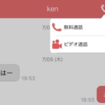 【ROBIN Chat】通話・ビデオ通話の方法