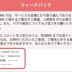 【ROBIN Chat】フィードバック方法