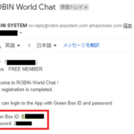 【ROBIN Chat】Green Box IDを忘れた時の対応方法